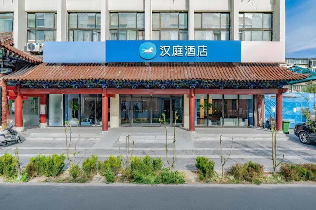 ฮั่นถิง โฮเต็ล ปักกิ่ง หวังฟูจิง Hotel ภายนอก รูปภาพ